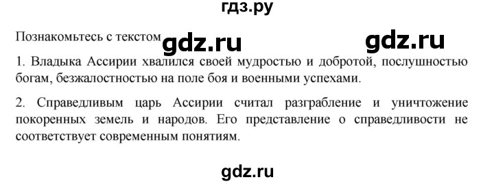 ГДЗ по истории 5 класс Вигасин   страница - 91, Решебник к учебнику 2023