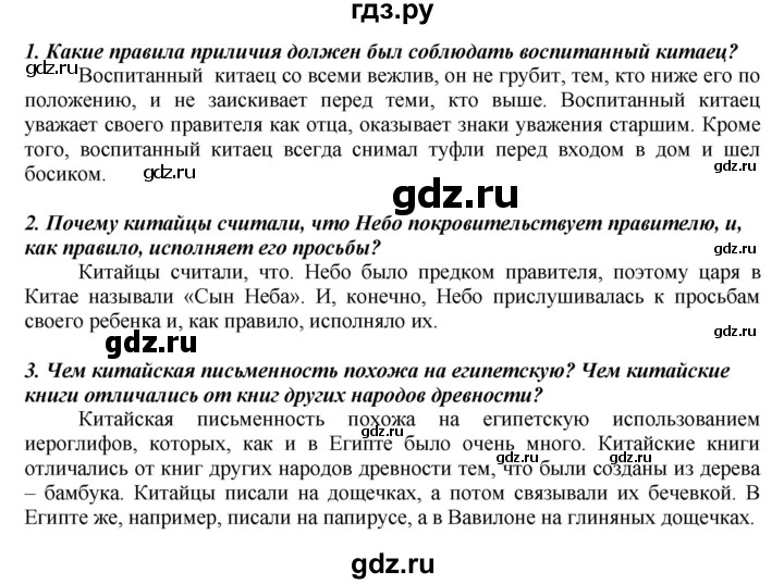 ГДЗ по истории 5 класс Вигасин   страница - 104, Решебник №1 к учебнику 2010