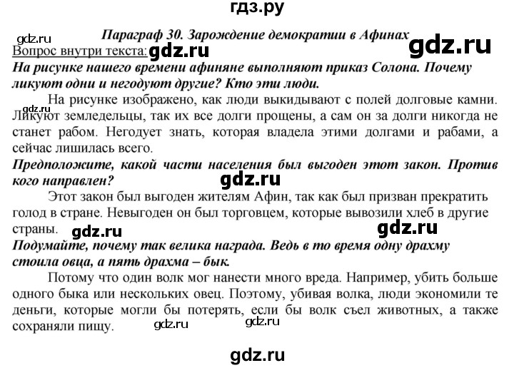ГДЗ по истории 5 класс Вигасин   страница - 139, Решебник №1 к учебнику 2010