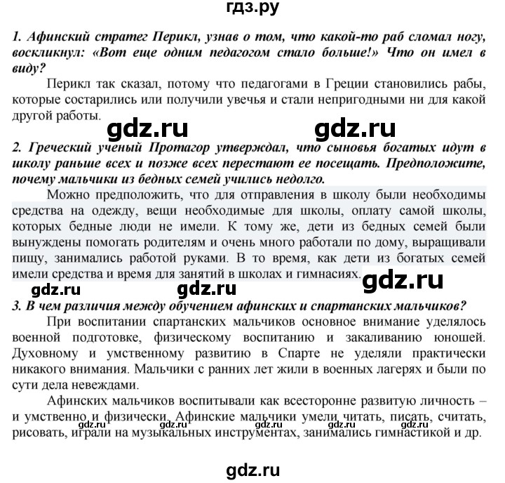 ГДЗ по истории 5 класс Вигасин   страница - 176, Решебник №1 к учебнику 2010