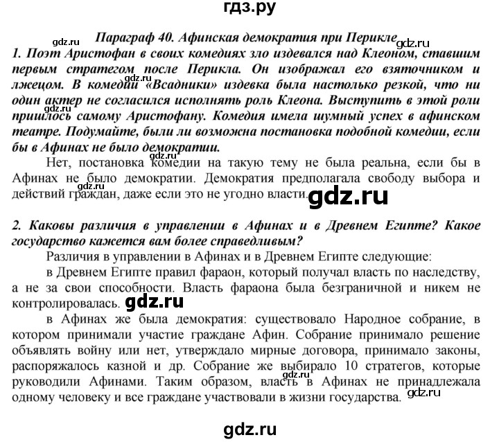 ГДЗ по истории 5 класс Вигасин   страница - 186, Решебник №1 к учебнику 2010