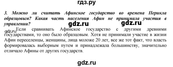 ГДЗ по истории 5 класс Вигасин   страница - 186, Решебник №1 к учебнику 2010