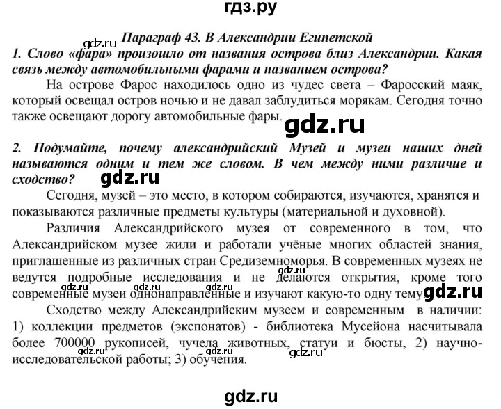 ГДЗ по истории 5 класс Вигасин   страница - 202, Решебник №1 к учебнику 2010