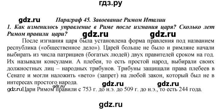 ГДЗ по истории 5 класс Вигасин   страница - 211, Решебник №1 к учебнику 2010