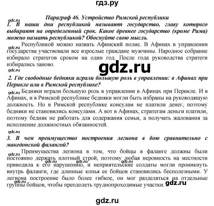 ГДЗ по истории 5 класс Вигасин   страница - 216, Решебник №1 к учебнику 2010