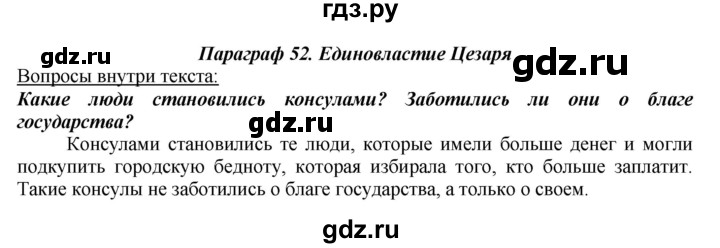 ГДЗ по истории 5 класс Вигасин   страница - 241, Решебник №1 к учебнику 2010