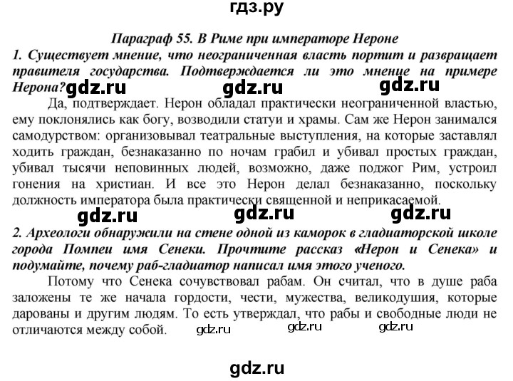 ГДЗ по истории 5 класс Вигасин   страница - 256, Решебник №1 к учебнику 2010