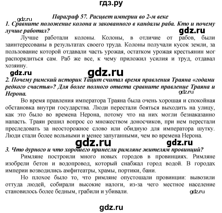 ГДЗ по истории 5 класс Вигасин   страница - 265, Решебник №1 к учебнику 2010