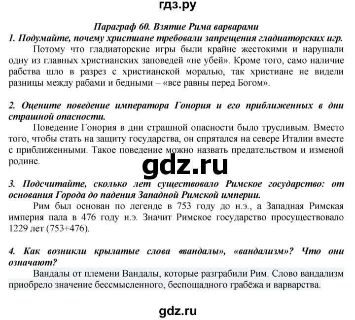 ГДЗ по истории 5 класс Вигасин   страница - 281, Решебник №1 к учебнику 2010