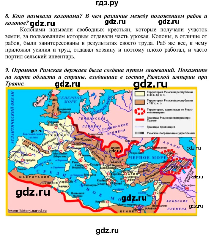 ГДЗ по истории 5 класс Вигасин   страница - 281, Решебник №1 к учебнику 2010