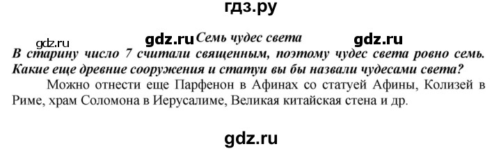 ГДЗ по истории 5 класс Вигасин   страница - 283, Решебник №1 к учебнику 2010