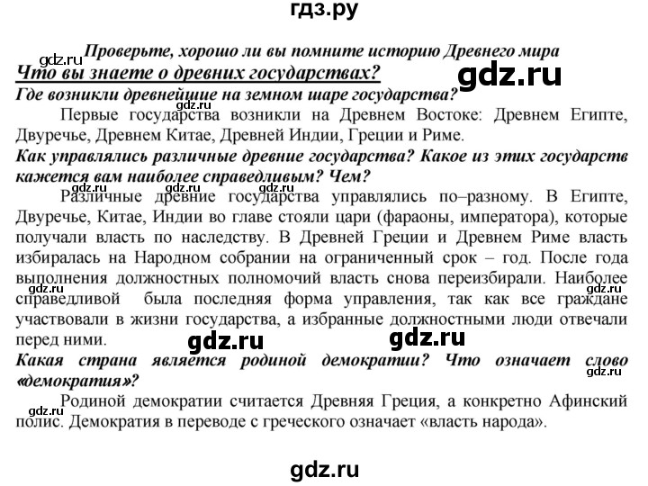 ГДЗ по истории 5 класс Вигасин   страница - 286, Решебник №1 к учебнику 2010