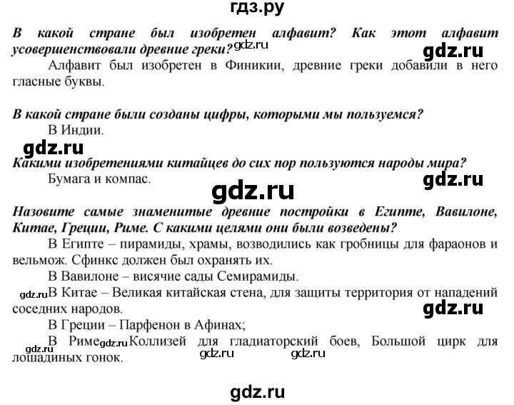 ГДЗ по истории 5 класс Вигасин   страница - 287, Решебник №1 к учебнику 2010