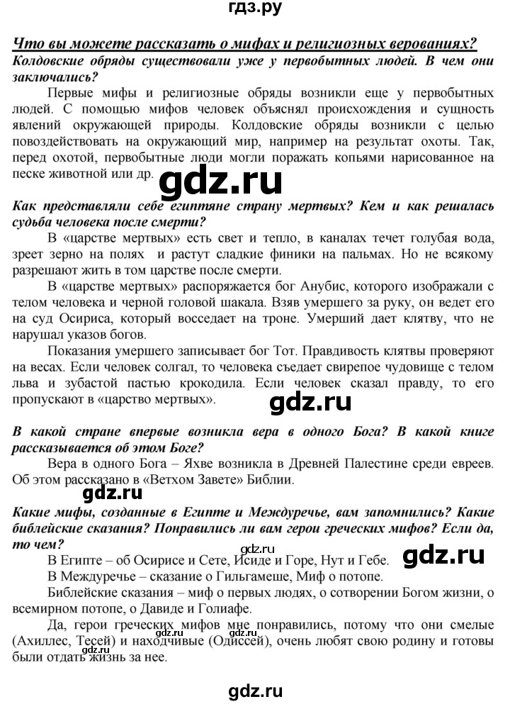 ГДЗ по истории 5 класс Вигасин   страница - 287, Решебник №1 к учебнику 2010