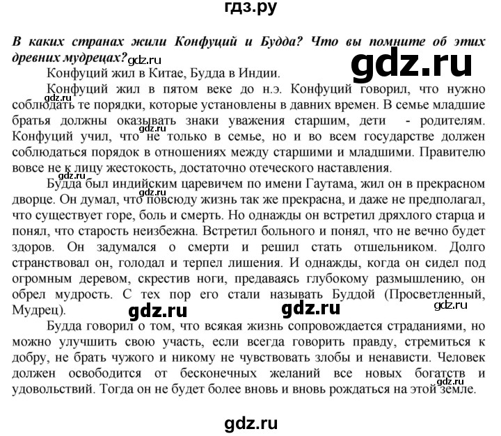 ГДЗ по истории 5 класс Вигасин   страница - 287, Решебник №1 к учебнику 2010