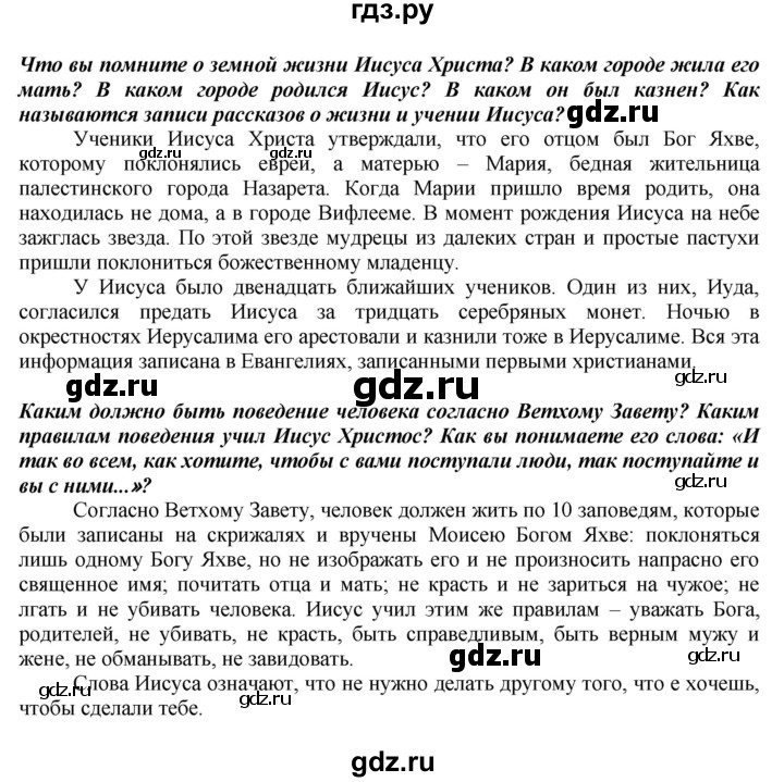 ГДЗ по истории 5 класс Вигасин   страница - 287, Решебник №1 к учебнику 2010