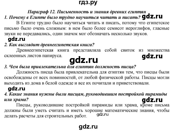 ГДЗ по истории 5 класс Вигасин   страница - 62, Решебник №1 к учебнику 2010