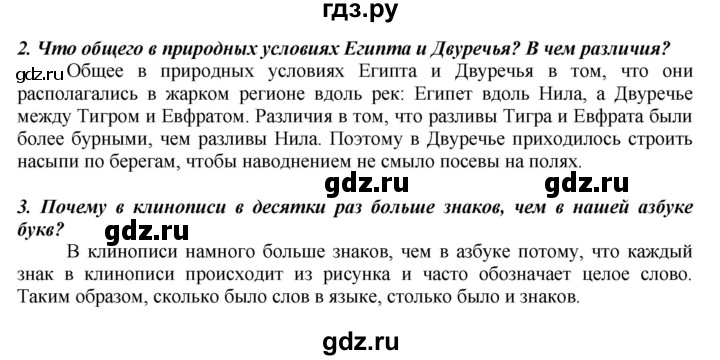 ГДЗ по истории 5 класс Вигасин   страница - 66, Решебник №1 к учебнику 2010