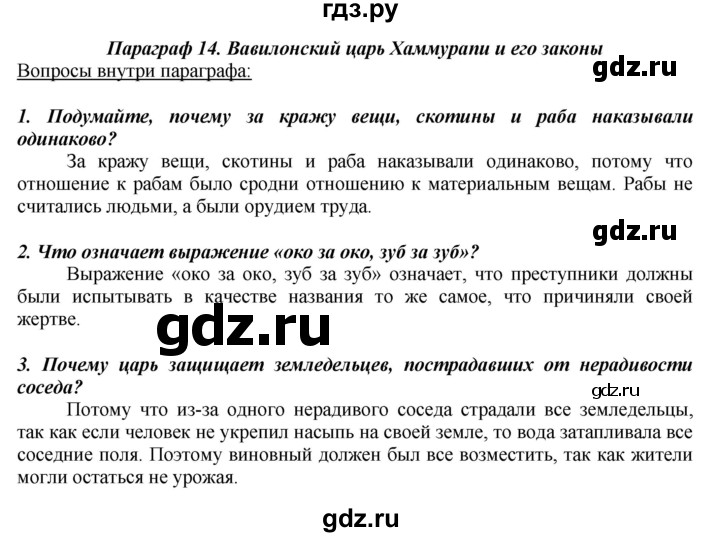 ГДЗ по истории 5 класс Вигасин   страница - 68, Решебник №1 к учебнику 2010