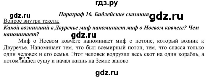 ГДЗ по истории 5 класс Вигасин   страница - 76, Решебник №1 к учебнику 2010