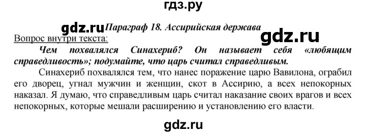 ГДЗ по истории 5 класс Вигасин   страница - 83, Решебник №1 к учебнику 2010