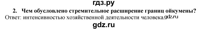 ГДЗ по географии 10‐11 класс  Гладкий  Базовый уровень § 1 - 2, Решебник