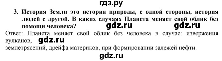 ГДЗ по географии 10‐11 класс  Гладкий  Базовый уровень § 1 - 3, Решебник