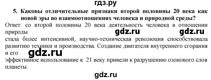 ГДЗ по географии 10‐11 класс  Гладкий  Базовый уровень § 1 - 5, Решебник