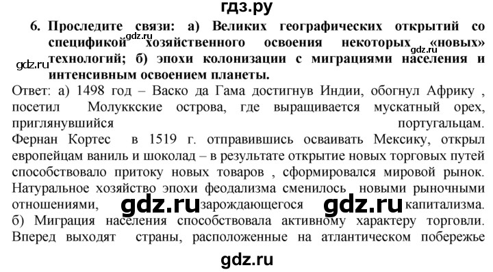 ГДЗ по географии 10‐11 класс  Гладкий  Базовый уровень § 1 - 6, Решебник