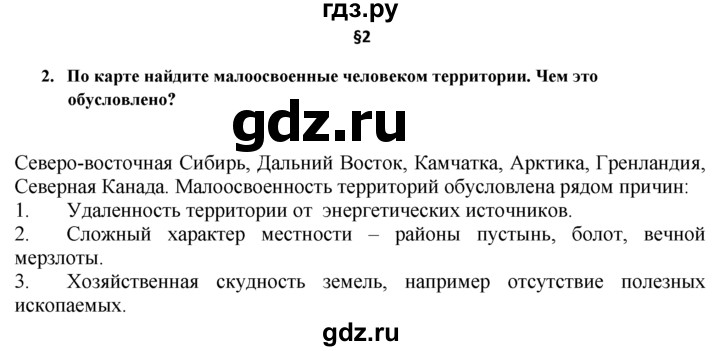 ГДЗ по географии 10‐11 класс  Гладкий  Базовый уровень § 2 - 1, Решебник