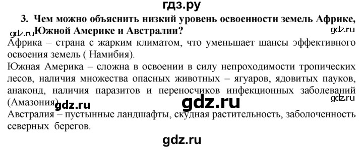 ГДЗ по географии 10‐11 класс  Гладкий  Базовый уровень § 2 - 2, Решебник