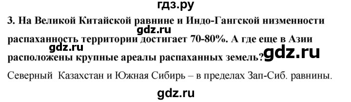 ГДЗ по географии 10‐11 класс  Гладкий  Базовый уровень § 2 - 3, Решебник