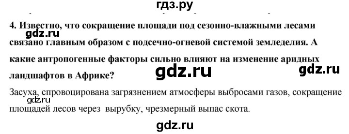 ГДЗ по географии 10‐11 класс  Гладкий  Базовый уровень § 2 - 4, Решебник