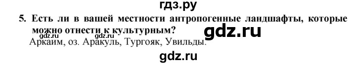 ГДЗ по географии 10‐11 класс  Гладкий  Базовый уровень § 2 - 5, Решебник