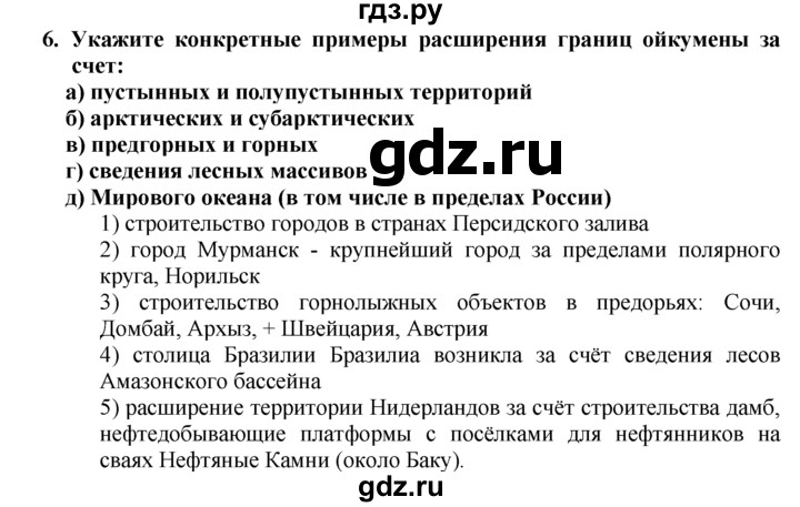 ГДЗ по географии 10‐11 класс  Гладкий  Базовый уровень § 2 - 6, Решебник