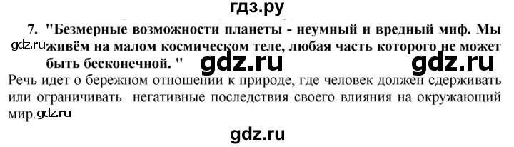 ГДЗ по географии 10‐11 класс  Гладкий  Базовый уровень § 2 - 7, Решебник