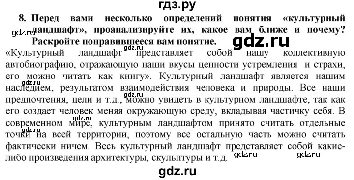 ГДЗ по географии 10‐11 класс  Гладкий  Базовый уровень § 2 - 8, Решебник