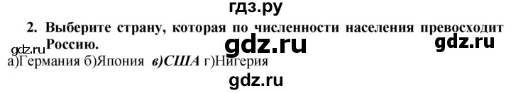 ГДЗ по географии 10‐11 класс  Гладкий  Базовый уровень § 11 - 2, Решебник