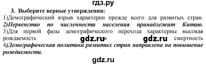 ГДЗ по географии 10‐11 класс  Гладкий  Базовый уровень § 11 - 3, Решебник