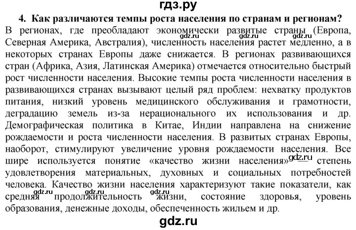 ГДЗ по географии 10‐11 класс  Гладкий  Базовый уровень § 11 - 4, Решебник