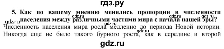 ГДЗ по географии 10‐11 класс  Гладкий  Базовый уровень § 11 - 5, Решебник