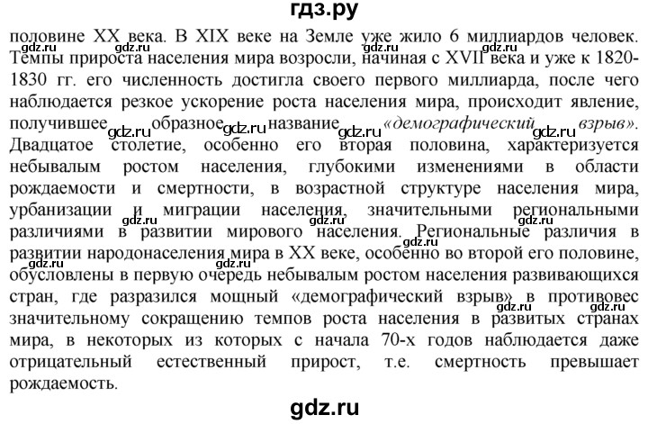 ГДЗ по географии 10‐11 класс  Гладкий  Базовый уровень § 11 - 5, Решебник