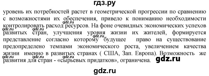 ГДЗ по географии 10‐11 класс  Гладкий  Базовый уровень § 11 - 8, Решебник