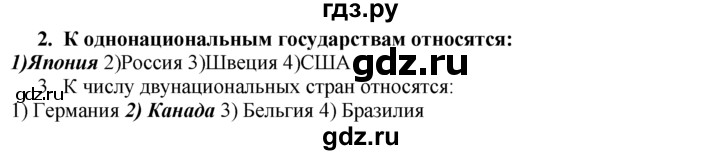 ГДЗ по географии 10‐11 класс  Гладкий  Базовый уровень § 12 - 2, Решебник