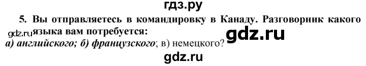 ГДЗ по географии 10‐11 класс  Гладкий  Базовый уровень § 12 - 4, Решебник