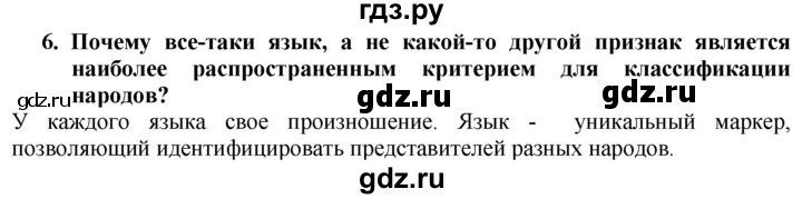 ГДЗ по географии 10‐11 класс  Гладкий  Базовый уровень § 12 - 5, Решебник