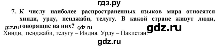 ГДЗ по географии 10‐11 класс  Гладкий  Базовый уровень § 12 - 6, Решебник