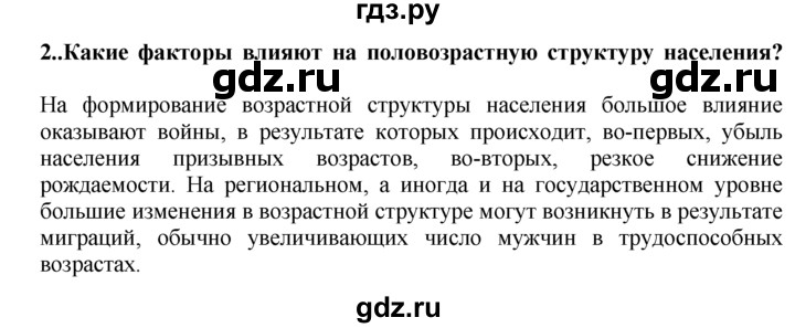 ГДЗ по географии 10‐11 класс  Гладкий  Базовый уровень § 13 - 2, Решебник