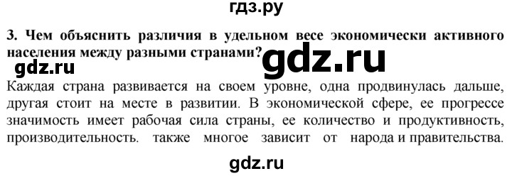 ГДЗ по географии 10‐11 класс  Гладкий  Базовый уровень § 13 - 3, Решебник