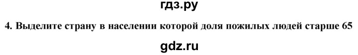 ГДЗ по географии 10‐11 класс  Гладкий  Базовый уровень § 13 - 4, Решебник